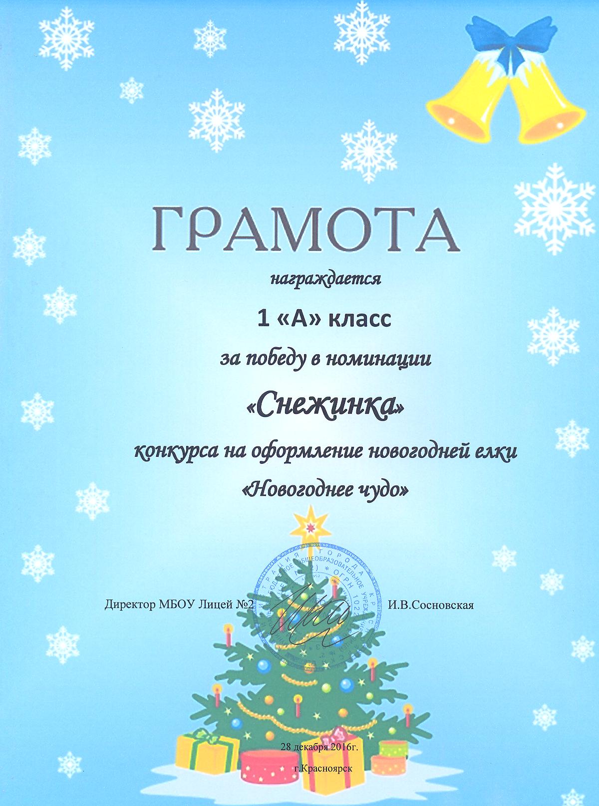 мисс снежинка 2021. конкурс снежинок номинации. номинация снежинок. рисунки поделки для детей снежинка. диплом на конкурс снежинок.