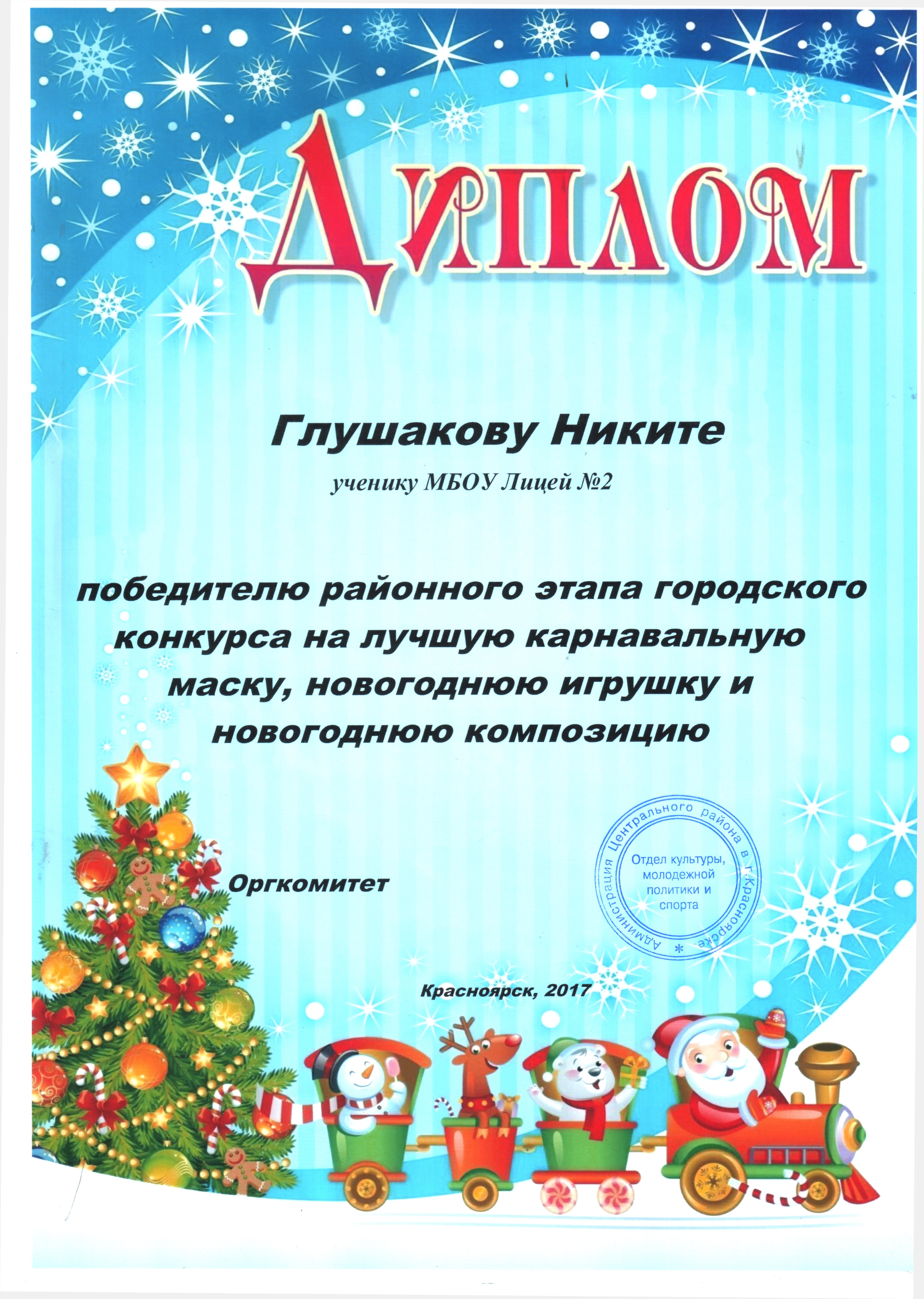 Диплом новогодний шаблон
