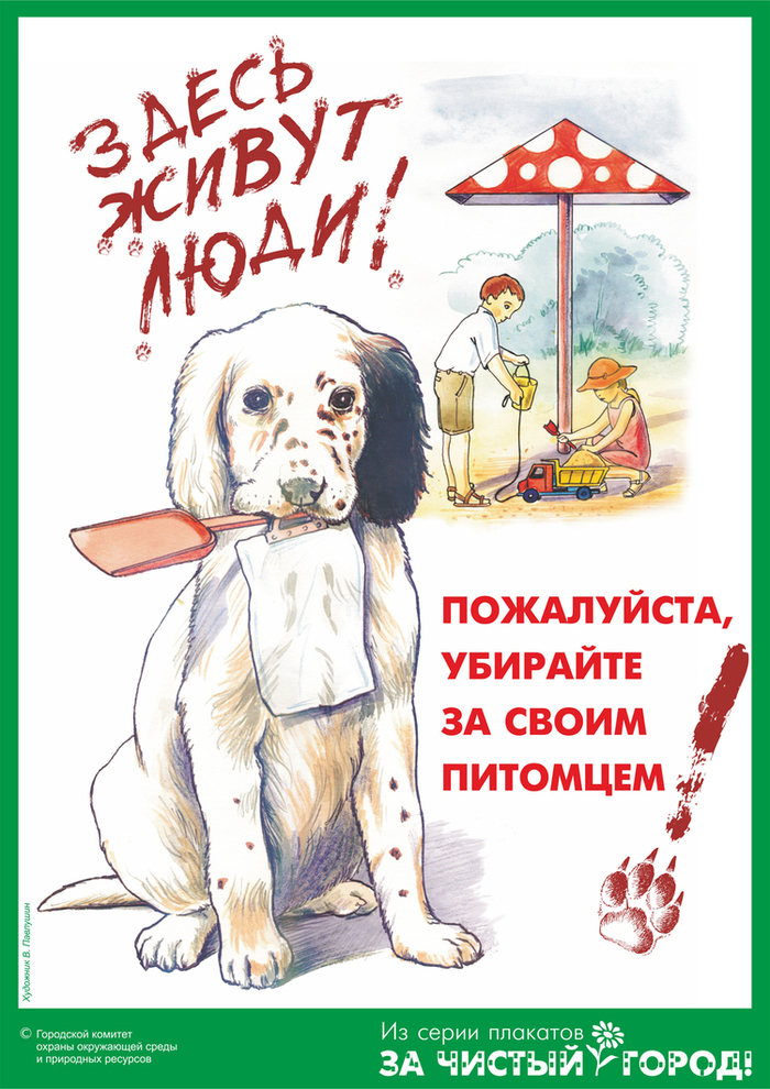 Картинки убери за собакой